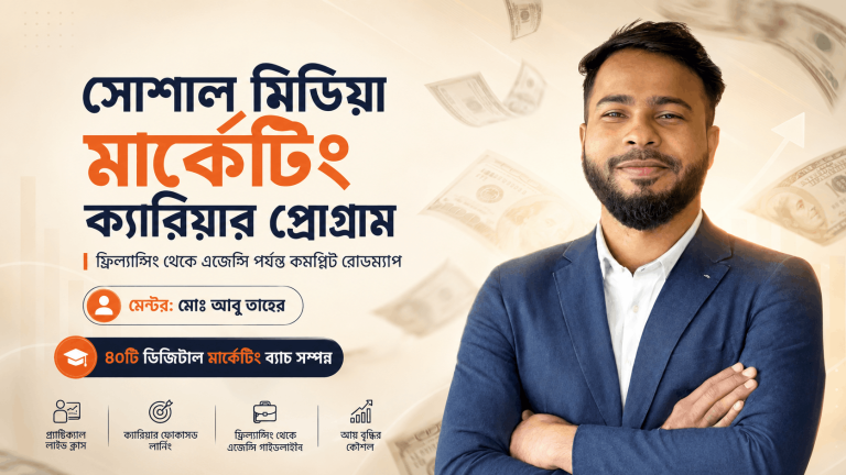 Social Media Marketing Career Program